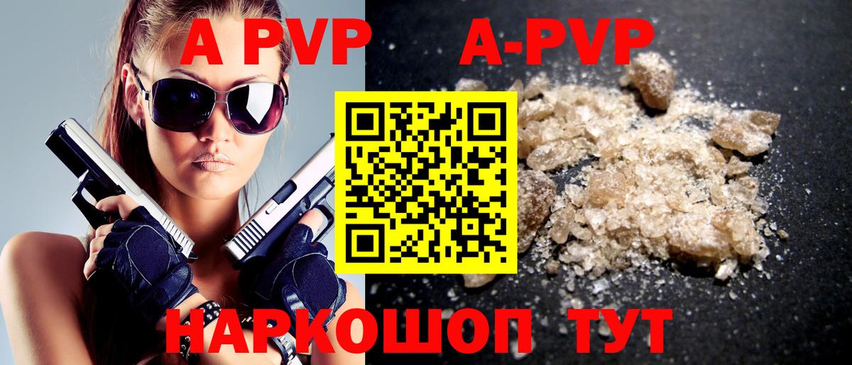 A-PVP Crystall  Вход с VPN  A-PVP крисы CK  APVP мука  Видное 