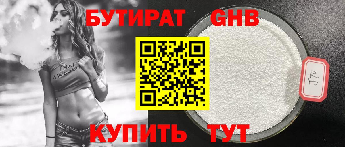 Бутират 1.4BDO  Вход с VPN  Видное 