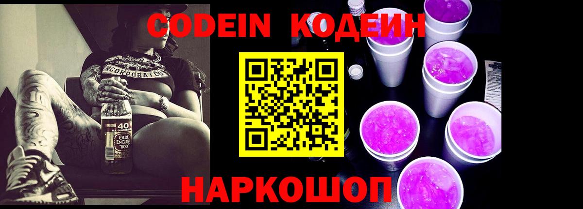 Кодеин напиток Lean (лин)  Вход с VPN  Кодеиновый сироп Lean напиток Lean (лин)  Видное 