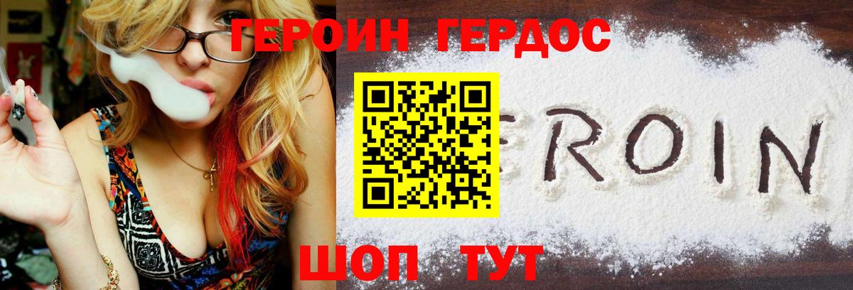 Героин герыч Видное