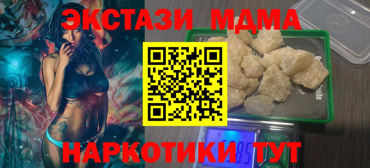 MDMA молли Видное