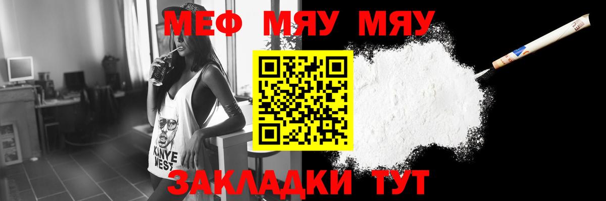 МЯУ-МЯУ  МЯУ-МЯУ кристаллы  продажа наркотиков  Видное  Вход с VPN 