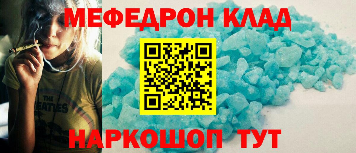 Мефедрон кристаллы Видное